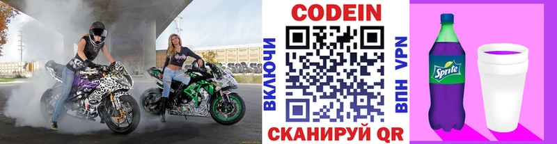 Кодеиновый сироп Lean Purple Drank  Ставрополь 